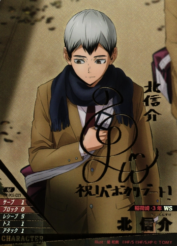 Kita Shinsuke S HV-P02-023 - VOBACA Haikyu!! HV-P03 Youth & Select Team Training Camp