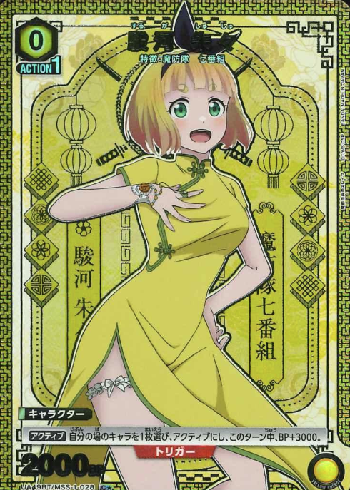 Suruga Syusyu C☆ UA49BT/MSS-1-028 - Chained Soldier