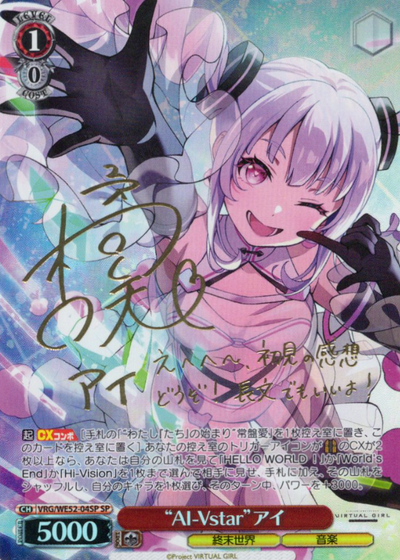 Ai SP VRG/WE52-04SP - VIRTUAL GIRL @ WORLD'S END