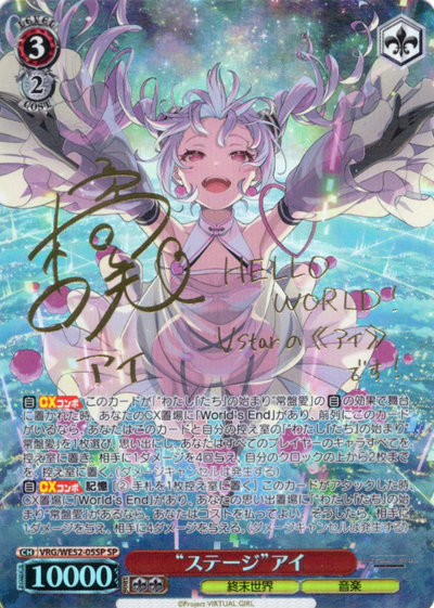 Ai SP VRG/WE52-05SP - VIRTUAL GIRL @ WORLD'S END