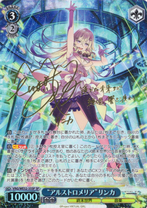 Rinka SP VRG/WE52-35SP - VIRTUAL GIRL @ WORLD'S END