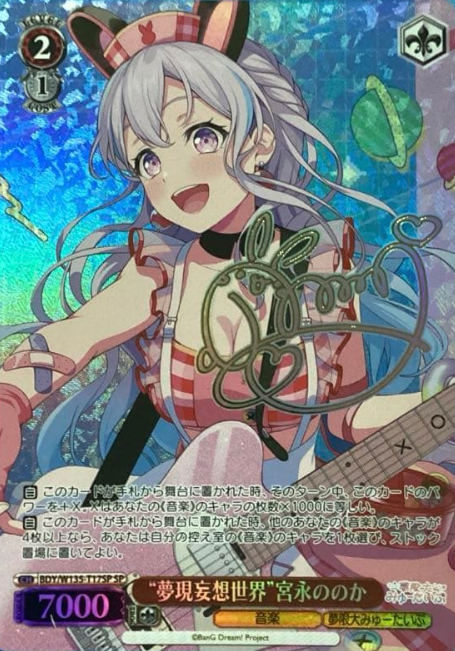 Miyanaga Nonoka SP BDY/W135-T17SP - BanG Dream! Mugendai Mewtype Trial Deck