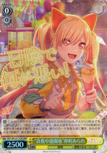 Nakamachi Arare RRR BDY/W135-T03R - BanG Dream! Mugendai Mewtype Trial Deck