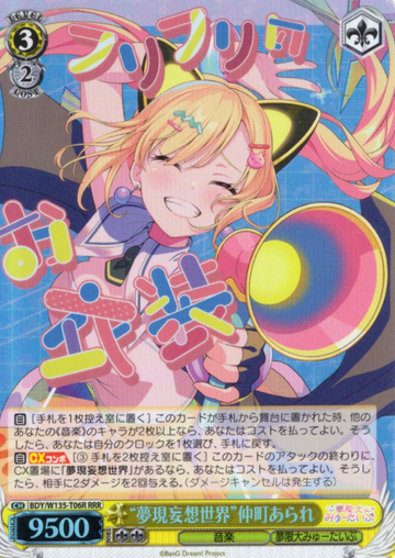 Nakamachi Arare RRR BDY/W135-T06R - BanG Dream! Mugendai Mewtype Trial Deck