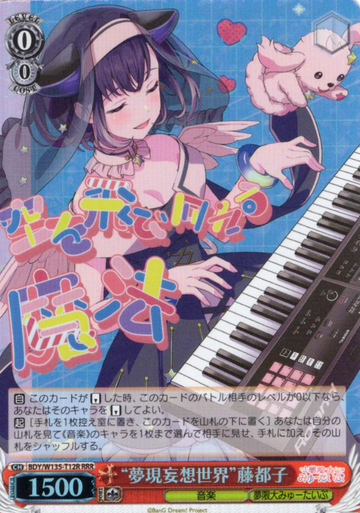 Fuji Miyako RRR BDY/W135-T12R - BanG Dream! Mugendai Mewtype Trial Deck