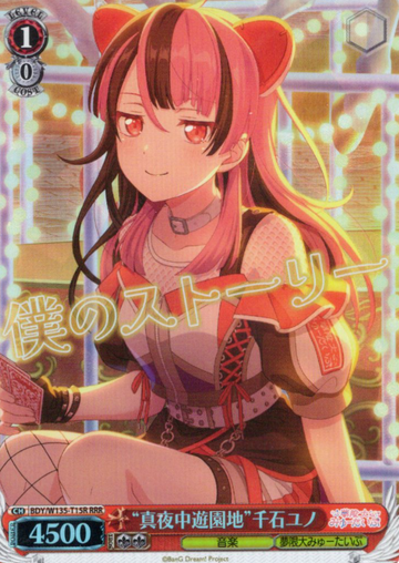 Sengoku Yuno RRR BDY/W135-T15R - BanG Dream! Mugendai Mewtype Trial Deck