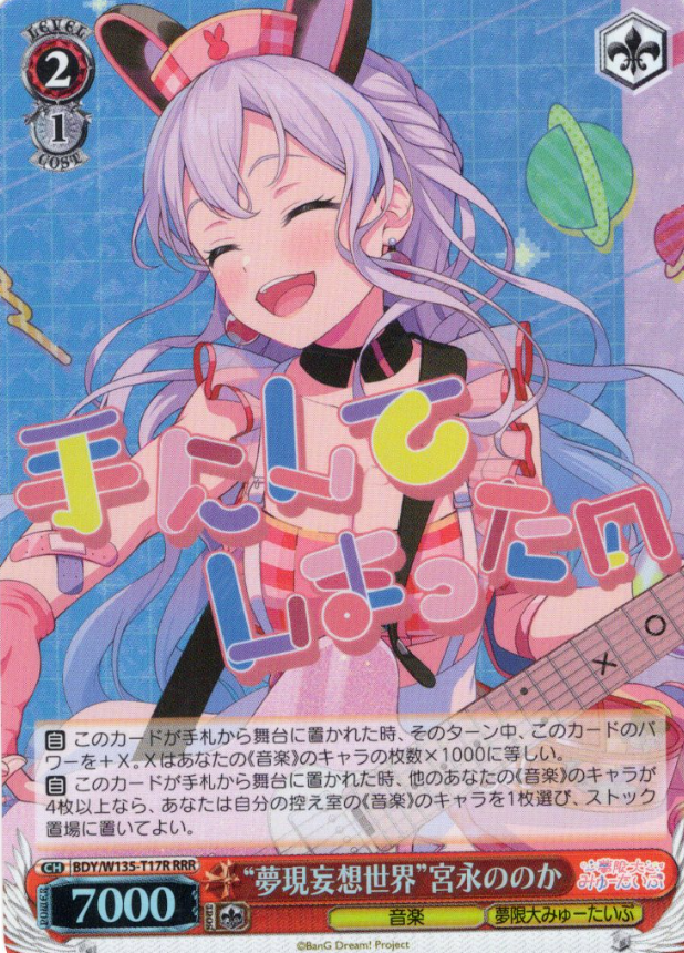 Miyanaga Nonoka RRR BDY/W135-T17R - BanG Dream! Mugendai Mewtype Trial Deck