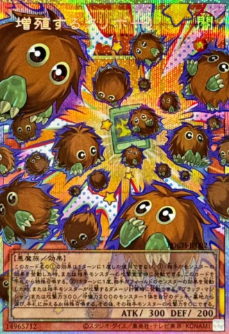 Multiplying Kuriboh! [Prismatic Secret Rare] (LOCH-JP002)