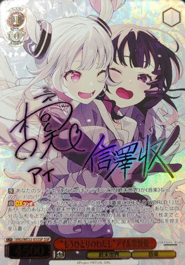 Ai Tokiwa Ai SSP VRG/WE52-03SSP - VIRTUAL GIRL @ WORLD'S END