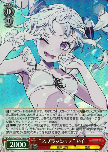 Ai HRR VRG/WE52-02H - VIRTUAL GIRL @ WORLD'S END