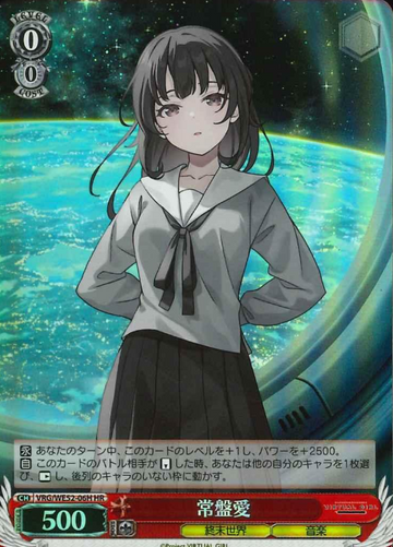 Tokiwa Ai HR VRG/WE52-06H - VIRTUAL GIRL @ WORLD'S END