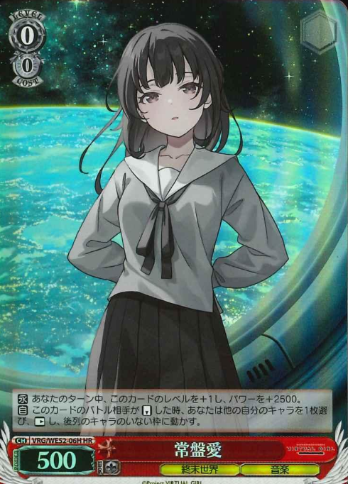 Tokiwa Ai HR VRG/WE52-06H - VIRTUAL GIRL @ WORLD'S END