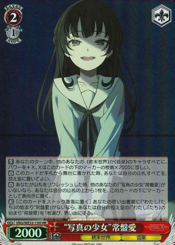 Tokiwa Ai HR VRG/WE52-13H - VIRTUAL GIRL @ WORLD'S END