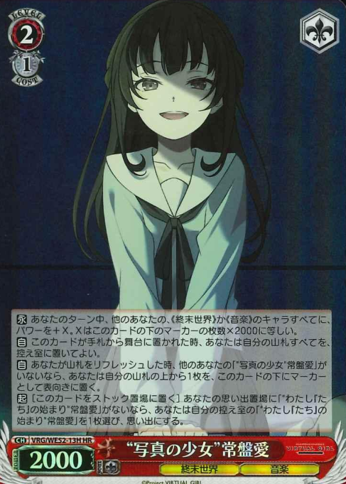 Tokiwa Ai HR VRG/WE52-13H - VIRTUAL GIRL @ WORLD'S END