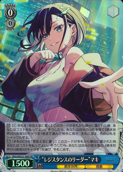 Maki HR VRG/WE52-36H - VIRTUAL GIRL @ WORLD'S END