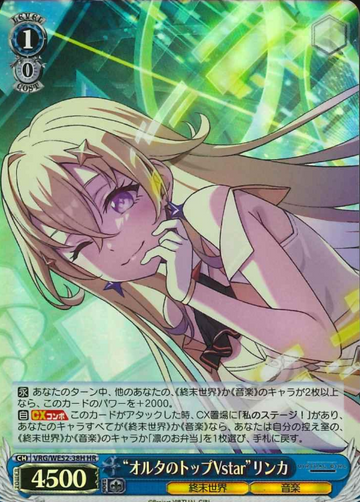 Rinka HR VRG/WE52-38H - VIRTUAL GIRL @ WORLD'S END