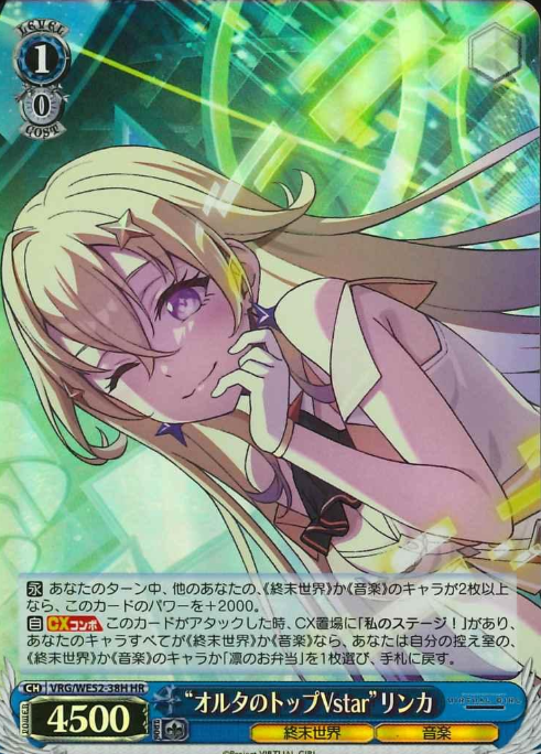 Rinka HR VRG/WE52-38H - VIRTUAL GIRL @ WORLD'S END