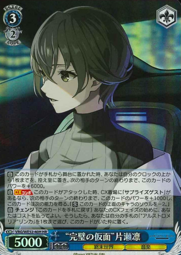 Katase Rin HR VRG/WE52-40H - VIRTUAL GIRL @ WORLD'S END