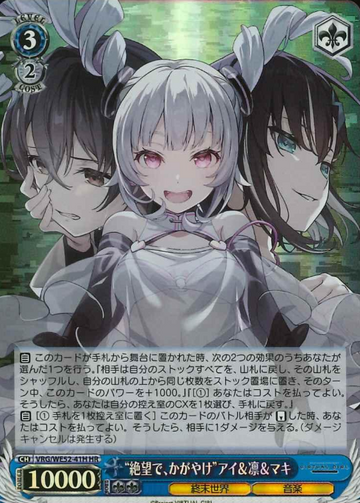 Ai Rin Maki HR VRG/WE52-41H - VIRTUAL GIRL @ WORLD'S END