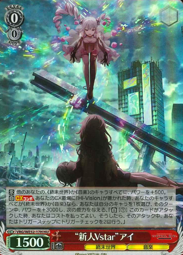 Ai HU VRG/WE52-17H - VIRTUAL GIRL @ WORLD'S END