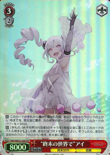 Ai HU VRG/WE52-20H - VIRTUAL GIRL @ WORLD'S END