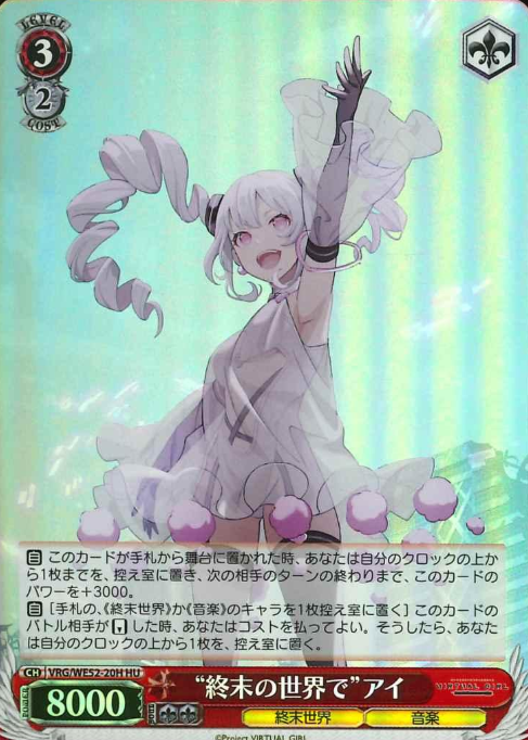 Ai HU VRG/WE52-20H - VIRTUAL GIRL @ WORLD'S END