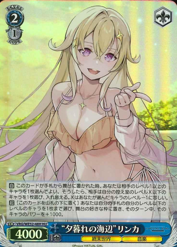 Rinka HU VRG/WE52-48H - VIRTUAL GIRL @ WORLD'S END