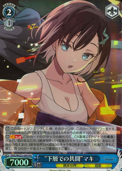 Maki HU VRG/WE52-49H - VIRTUAL GIRL @ WORLD'S END