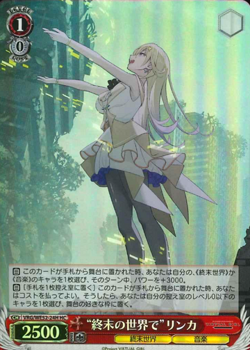 Rinka HC VRG/WE52-24H - VIRTUAL GIRL @ WORLD'S END