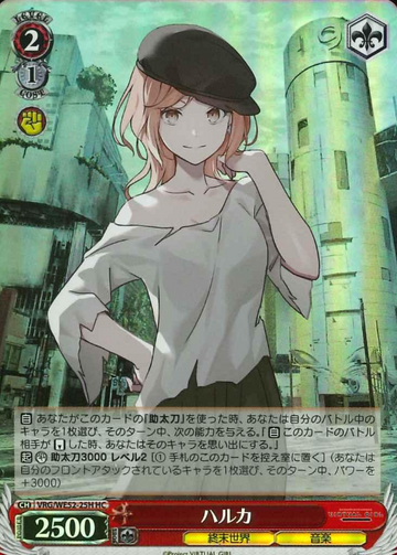 Haruka HC VRG/WE52-25H - VIRTUAL GIRL @ WORLD'S END