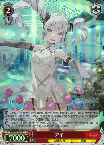 Ai HC VRG/WE52-28H - VIRTUAL GIRL @ WORLD'S END