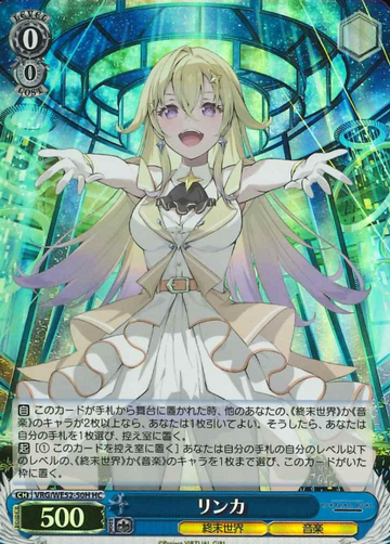 Rinka HC VRG/WE52-50H - VIRTUAL GIRL @ WORLD'S END