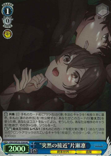 Katase Rin HC VRG/WE52-53H - VIRTUAL GIRL @ WORLD'S END