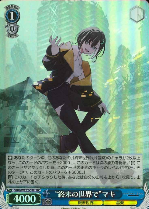Maki HC VRG/WE52-54H - VIRTUAL GIRL @ WORLD'S END