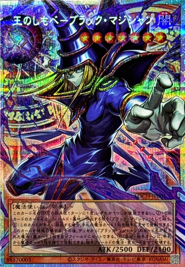 Dark Magician, Servant of the King [OF Prismatic Secret Rare] {LOCH-JP001}