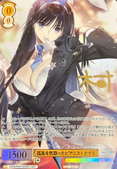 Kazusa SEC OS08/R08-002SEC - Weiss Schwarz Rose AQUAPLUS