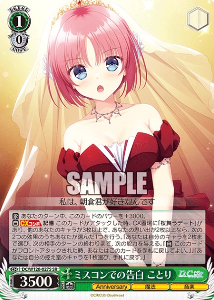 Kotori SR DC/W128-027S - D.C. Re:tune