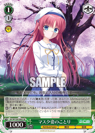 Kotori SR DC/W128-040S - D.C. Re:tune