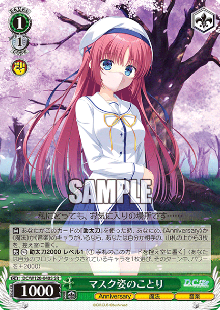 Kotori SR DC/W128-040S - D.C. Re:tune