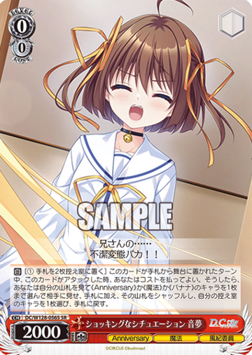 Nemu SR DC/W128-056S - D.C. Re:tune