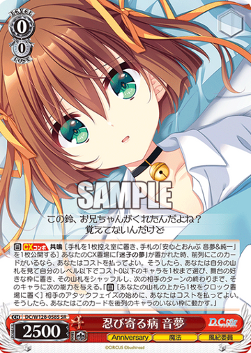 Nemu SR DC/W128-058S - D.C. Re:tune