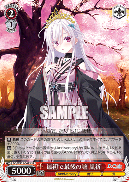 Fuuki SR DC/W128-061S - D.C. Re:tune
