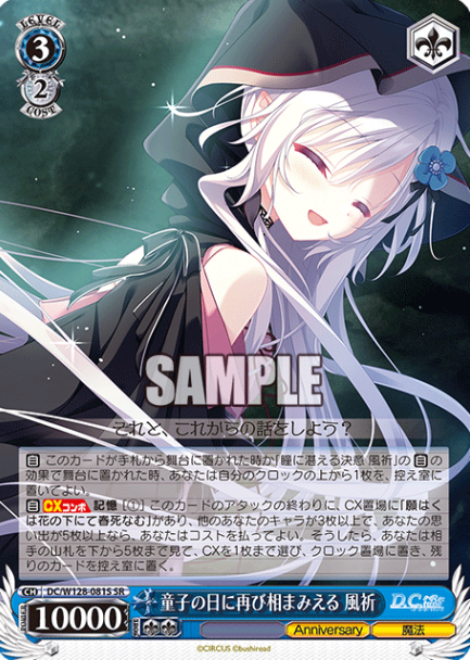 Fuuki SR DC/W128-081S - D.C. Re:tune