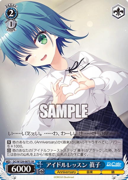Mako SR DC/W128-087S - D.C. Re:tune
