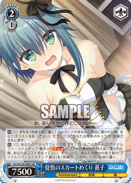Mako SR DC/W128-088S - D.C. Re:tune