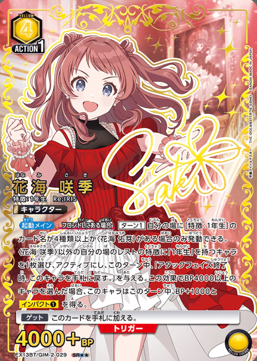 Hanami Saki SR☆☆ EX13BT/GIM-2-029 - Gakuen IDOLM@STER vol.2