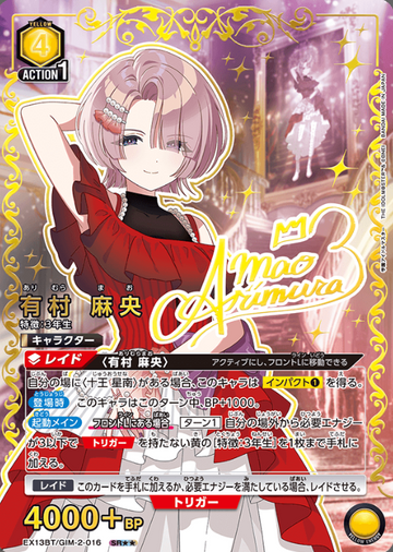 Arimura Mao SR☆☆ EX13BT/GIM-2-016 - Gakuen IDOLM@STER vol.2