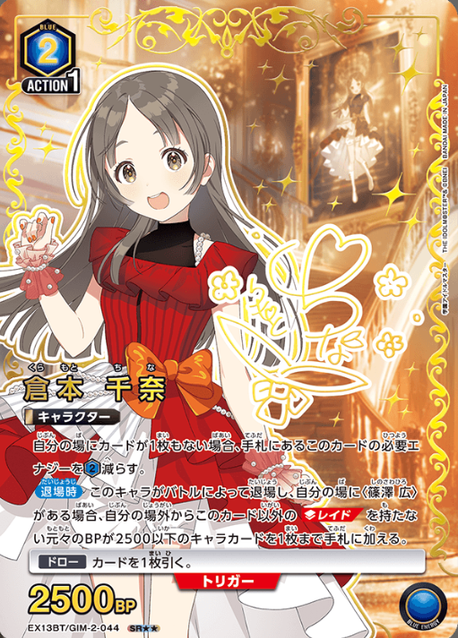 Kuramoto China SR☆☆ EX13BT/GIM-2-044 - Gakuen IDOLM@STER vol.2