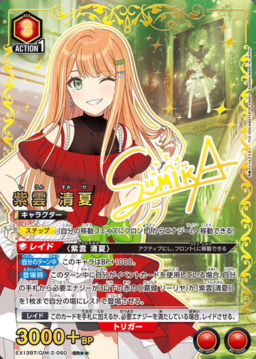 Shiun Sumika SR☆☆ EX13BT/GIM-2-060 - Gakuen IDOLM@STER vol.2