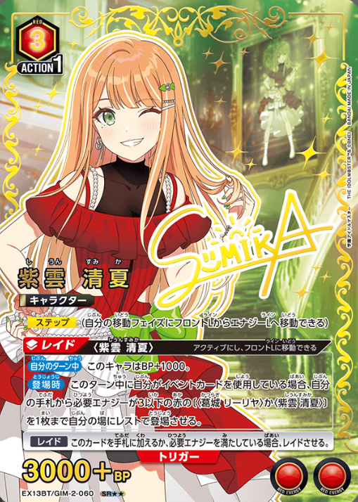 Shiun Sumika SR☆☆ EX13BT/GIM-2-060 - Gakuen IDOLM@STER vol.2